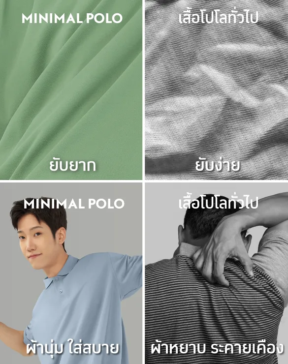 Minimal Polo™ [Below 1000 Baht]